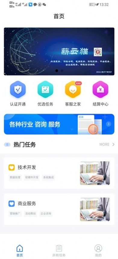 薪云猫网络平台app官网版图片1