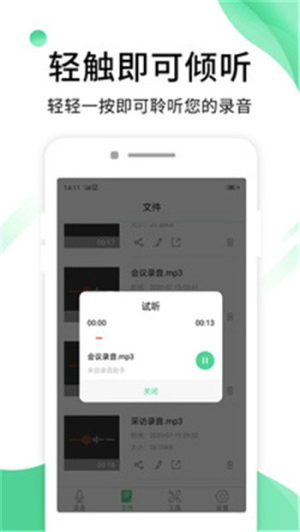 专业录音助手app软件图片1