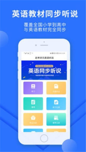 赶考状元英语听说app手机版图片1