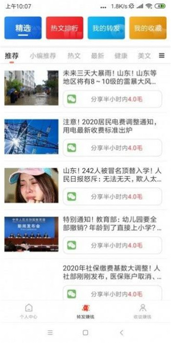 云米资讯app官方版图片2