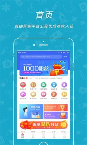 青柚带货app手机版图片1