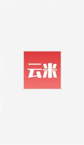云米资讯app官方版图片3