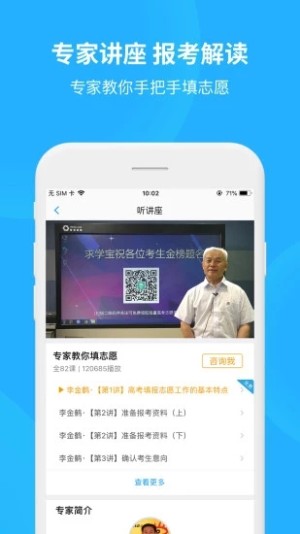 2020各地高考分数线查询app官方手机版图片2