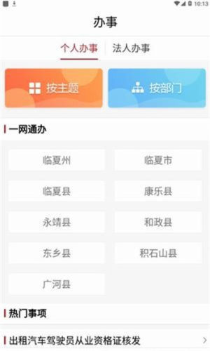 临夏政务app手机版图片1