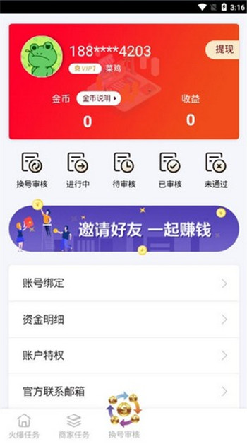 抖音天天赞app官方版图片1