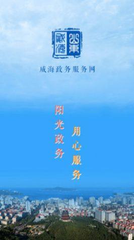 2020威海政务服务网成绩查询官网登录图片3