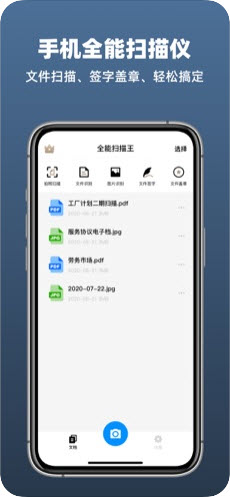 扫描签章王app官方手机版图片1