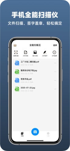 扫描签章王app官方手机版图片1