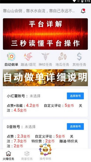 抖音天天赞app官方版图片3