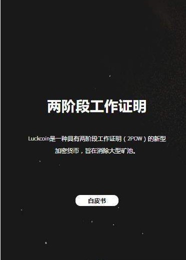 luck挖矿app官方版领红包图片1