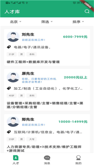 18聘聘app手机版图片1