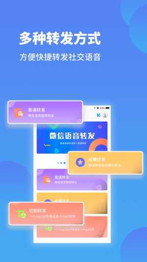 微信语音转播小助手app软件图片2