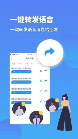 微信语音转播小助手app软件图片3