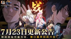 一人之下手游7月23日更新：万物有灵、夏日盛典活动上线图片2