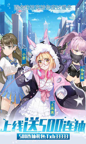校花梦工厂QQ版本登录图片2