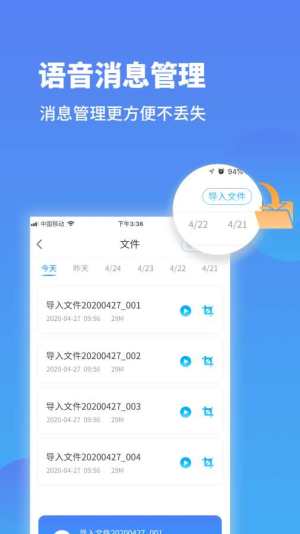 微信语音转播小助手app软件图片1