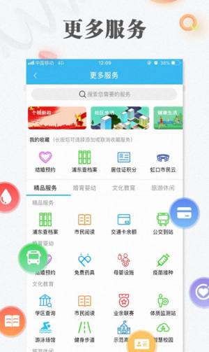 上海一网通办缴费政务平台官方app图片3
