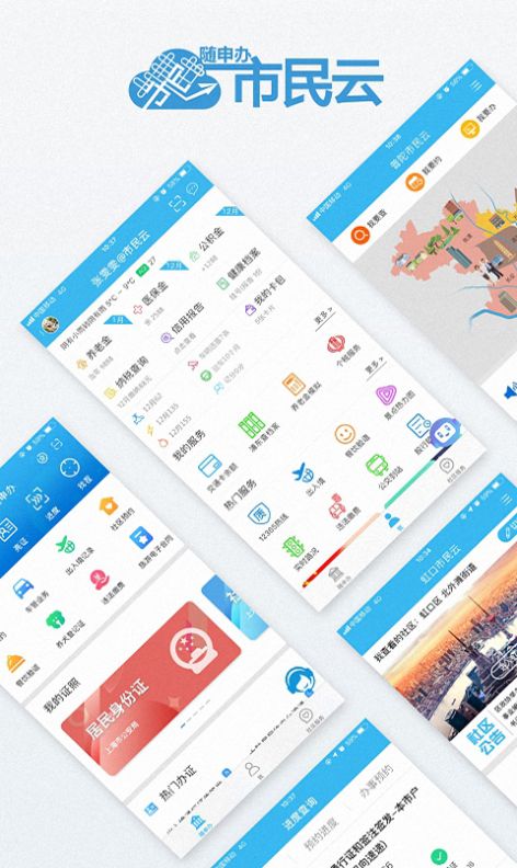 上海一网通办缴费政务平台官方app图片2