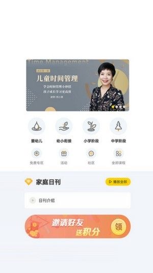 家庭之星app免费版软件图片2