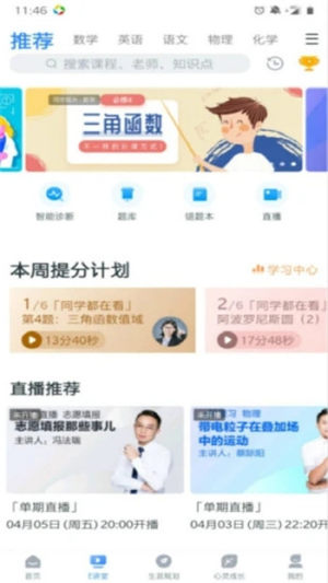 2020升学e网通vip账号共享免费版图片1