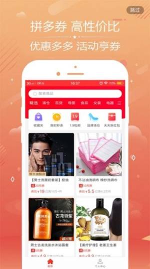 说购优选app客户端软件图片1