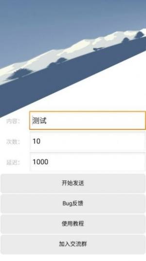 qq消息轰炸神器苹果下载2020免费版图片2