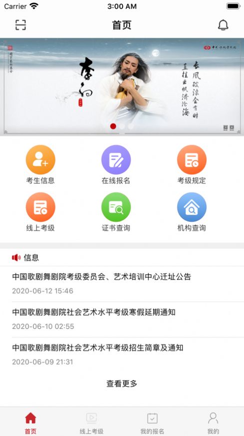 中国音协线上考级系统2020app软件图片2