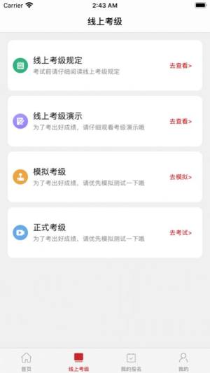 中国音协线上考级系统2020app软件图片1