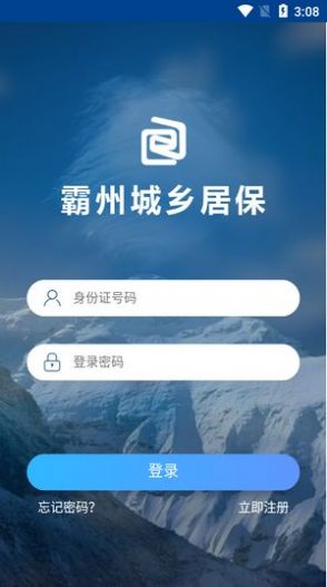 霸州城乡居保app认证手机版图片2