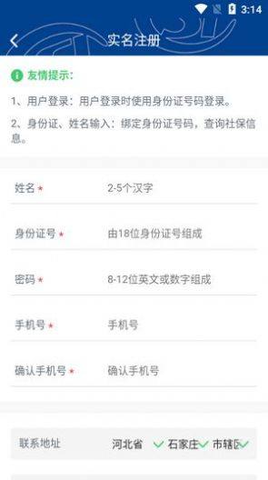 霸州城乡居保app认证手机版图片1