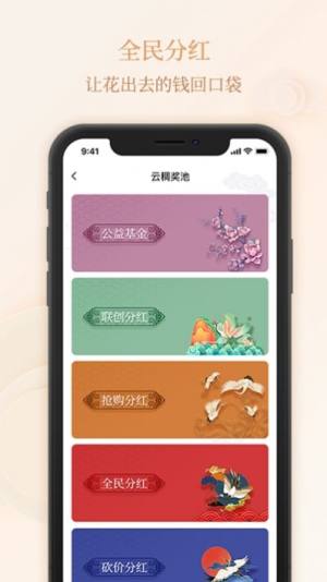 云稠玩购app正版安装包图片1