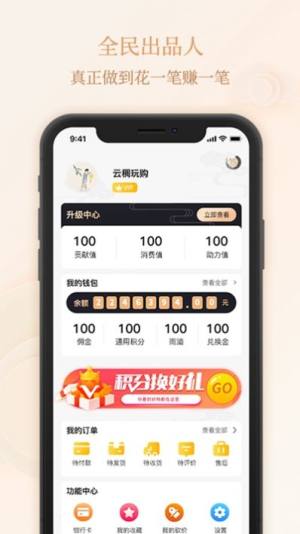 云稠玩购app正版安装包图片3