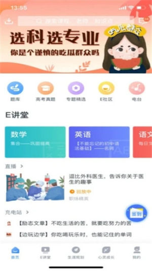 2020升学e网通vip账号共享免费版图片2