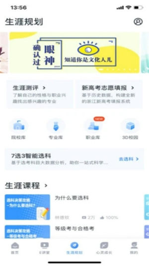 2020升学e网通vip账号共享免费版图片3