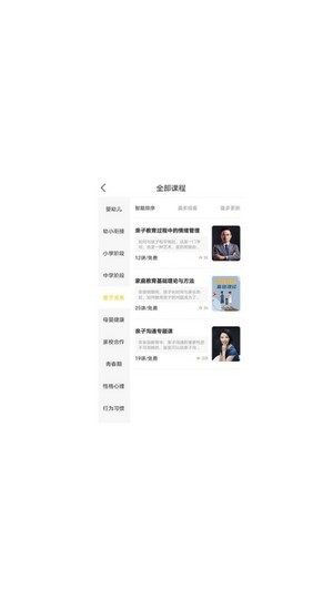 家庭之星app免费版软件图片1