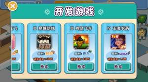 游戏公司模拟器游戏安卓中文版图片1