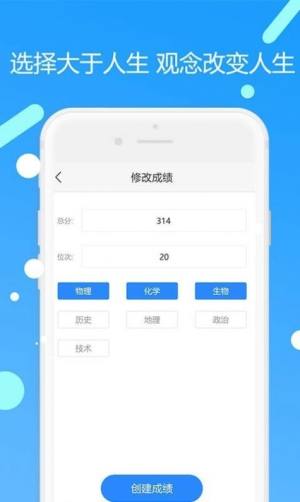 2020优志愿高考填报志愿软件手机版图片3