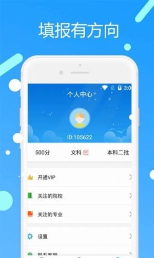 2020优志愿高考填报志愿软件手机版图片2