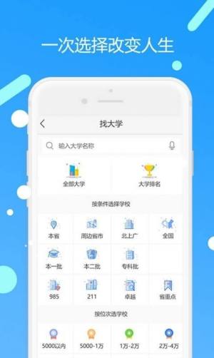 2020优志愿高考填报志愿软件手机版图片1