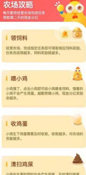 分红农场app手机版领红包图片1