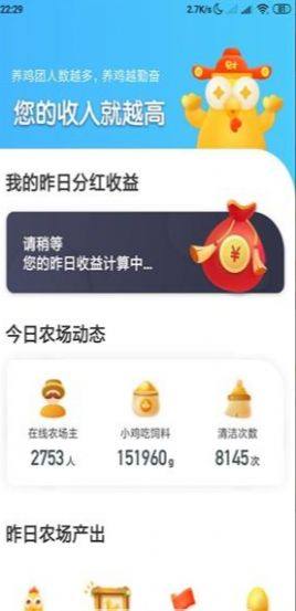 分红农场app手机版领红包图片2