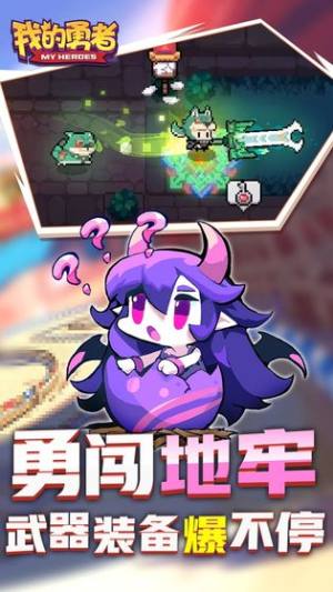 我的勇者6.2.0天宫版本粉钻apk安卓版图片1