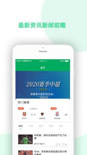 任e球app最新版免费图片1