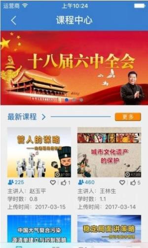 山西干部在线学院app官网手机登录图片2