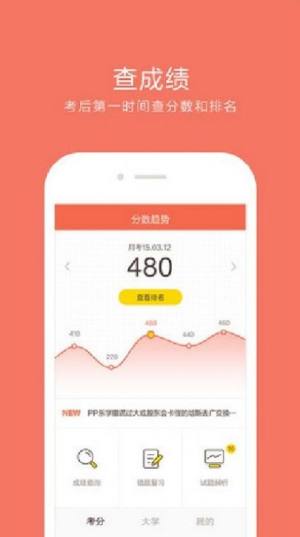 2020小学六年级成绩查询网站官方手机版图片3