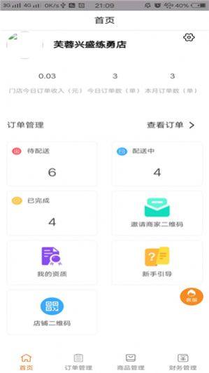 叁州快送app手机版客户端图片2