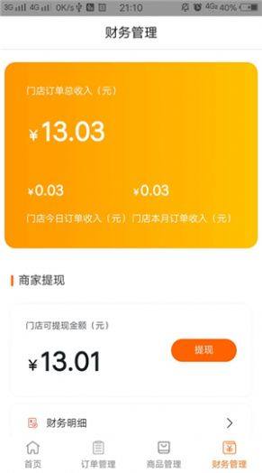 叁州快送app手机版客户端图片1