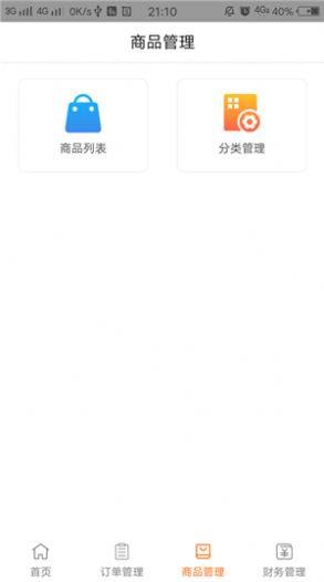 叁州快送app手机版客户端图片3
