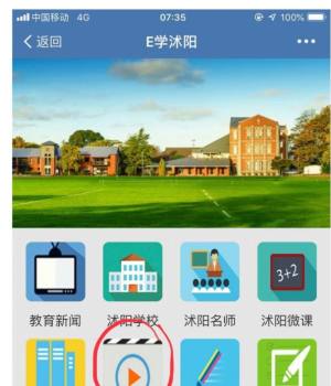 微信e学沭阳空中课堂登录图片2