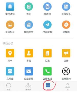 微信e学沭阳空中课堂登录图片3
